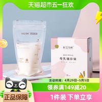 88VIP：琳达妈咪 一次性储奶袋母乳保鲜袋200ml母乳冷藏乳汁储存袋30片装