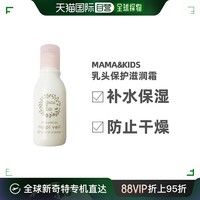Mama&Kids 日本直邮MamaKids乳头霜保护滋润乳房预防乳晕干燥皲裂护理油8g