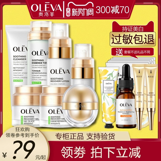 OLEVA 奥洛菲 OELVA 奥洛菲 肤安舒护水乳舒缓脆弱肌肤泛红补水保湿滋润爽肤水乳液套组