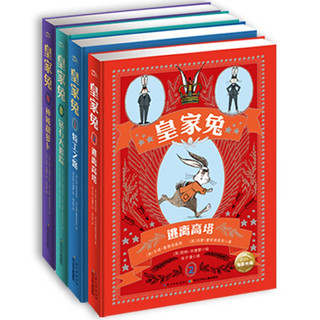 皇家兔 套装4册 7-10岁成长励志童话故事小版儿童推理故事书侦探小说一年级二年级三年级四五六年级课外阅读书籍特工故事