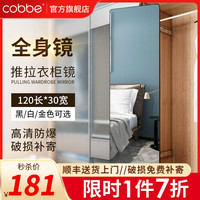 卡贝(cobbe)穿衣镜衣柜全身镜隐藏式推拉镜试衣镜旋转抽拉内置卧室折叠镜子 120*30防爆推拉款】推拉门用 衣柜全身镜