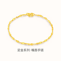 梦金园梦金园 黄金手链 足金素链嘴唇链经典手串纹