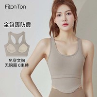 FitonTon运动内衣女美背心式文胸防震聚拢跑步瑜伽防下垂高强度文胸 M（90-105斤）