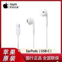 百亿补贴：Apple 苹果 新款 USB-C接口的EarPods耳机 iPhone15音乐有线耳机