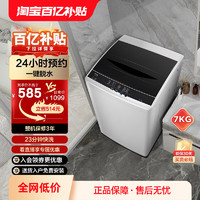 TCL 7公斤kg全自动波轮洗衣机家用迷你小型宿舍租房出租屋洗脱一体