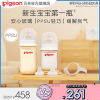 Pigeon 贝亲 自然实感3代宽口新生婴儿玻璃PPSU奶瓶奶嘴套装贝亲官方旗舰店