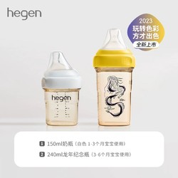 hegen 海格恩奶瓶新生嬰兒奶嘴ppsu防脹氣 150ml+240ml龍瓶