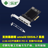 乐扩 PCI-E4口2.5G网卡NAS软路由RJ45电口服务器电竞自适应千兆 PEX无盘启动瑞昱8125B芯片四口