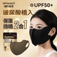 海氏海诺 UPF50+可水洗玻尿酸护眼角防晒口罩防紫外线女3d