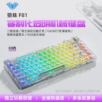 AULA 狼蛛 F81客制化透明机械键盘无线三模Gasket结构热插拔RGB音乐律动