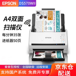 EPSON 愛普生 DS-570WII A4饋紙式WI-FI高速掃描儀 白色