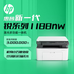 HP 惠普 1188nw 锐系列激光多功能一体机 三合一 打印复印扫描无线版（136nw升级版）