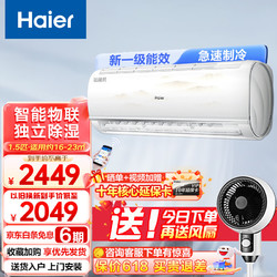 Haier 海尔 空调挂机1.5匹新一级能效变频壁挂式家用空调高效制冷一键PMV智能物联独立除湿急速制冷