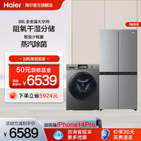 Haier 海尔 冰箱洗衣机套装滚筒洗衣机MAX7