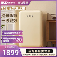 HCK 哈士奇 复古冰箱家用小型冰柜