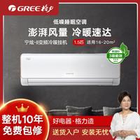 GREE 格力 宁炫-II正1.5匹新能效变频空调挂机 冷暖家用卧室低噪睡眠除湿