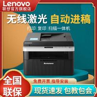 百亿补贴：Lenovo 联想 M7216NWA无线手机电脑激光复印一体机商用黑白打印机大型家用