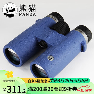 熊猫（PANDA）双筒望远镜高倍高清军事微光夜视儿童观鸟拍照演唱会望远镜 90PW系列蓝色防水款10*42