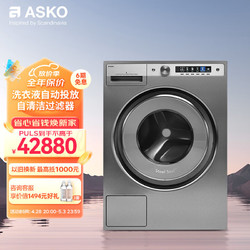 ASKO 雅士高 歐洲進口10kg大容量全自動家用滾筒洗衣機 節能冷熱水直連 智能自動投放W6108X.S.CN