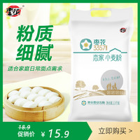 JUJUBE BLOSSOM 枣花 面粉小麦粉2.5kg中筋面粉