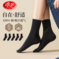 浪莎袜子女中筒夏季薄款女袜100%纯棉5A抗菌防臭透气黑色皮鞋女士JK袜