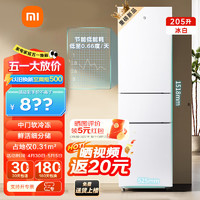 MIJIA 米家 小米出品 205升小型家用电冰箱节能冷冻冷藏租房宿舍BCD-205MDMJ05（热销）