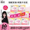 kotex 高洁丝 卫生巾护垫 超薄量少日用190mm迷你卫生巾直条护翼组合套装 迷你小Q包80片（拍2套160片）