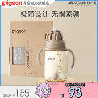 Pigeon 贝亲 风格系列PPSU重力球吸管杯儿童学饮水杯270ml