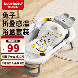 babyhood 世紀寶貝 嬰兒洗澡盆兒童可折疊浴盆+浴墊寶寶坐浴盆 水塞感溫/防滑兩件套