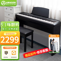 艾茉森（Amason）珠江钢琴 88键重锤时尚轻薄便携款P60电子钢琴 标配+全套配件 P60黑色·三踏板+木架+