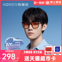 HORIEN 海俪恩 时代少年团同款复古茶色时尚高质感太阳镜男开车墨镜N8109