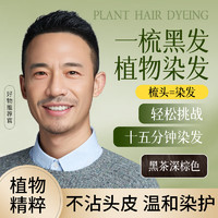 Eisansun 忆丝芸 泡泡染发剂植物男士专用盖白发一洗黑染发膏自然黑纯不沾头皮 黑茶深棕色