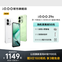 vivo iQOO Z9x官方旗舰店官网新款手机大电池大内存护眼学生备用机老人机正品iQOO Z8x Z7