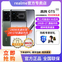百亿补贴：realme 真我 GT5 5G手机 150W版 第二代骁龙8
