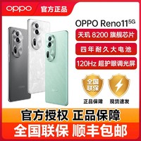 百亿补贴：OPPO Reno11 5G手机