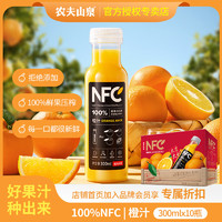 农夫山泉 NFC果汁 100%鲜榨橙汁300ml*10瓶