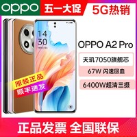 百亿补贴：OPPO A2 Pro 5G手机