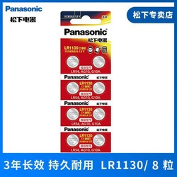 Panasonic 松下 LR1130/189/AG10/LR54/389A扣式电池适用于计算器玩具等