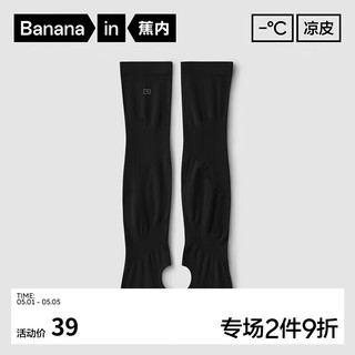 Bananain 蕉内 凉皮302 UV男女士防晒凉感插指冰袖高弹防晒袖套