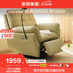QuanU 全友 家居功能沙发客厅单人位电动沙发布艺单椅家具102982、102936 功能布艺单椅