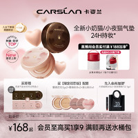 CARSLAN 卡姿兰 全新小奶猫/小夜猫气垫13.5g