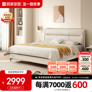 KUKa 顾家家居 奶油风皮床双人床卧室分段式靠包DS8136B1.8*2.0m