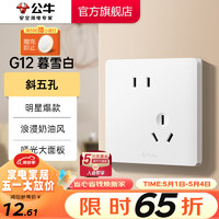 BULL 公牛 开关插座面板USB网线厨房墙面家用网络空调墙壁5孔哑光 奶油白G12