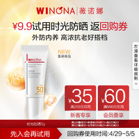 WINONA 薇诺娜 时光防晒乳5g面部防护修护敏感肌清爽