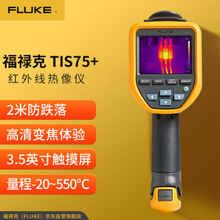 FLUKE 福禄克 TIS75+9HZ/CN 手持红外线热像仪 热成像夜视仪红外测温仪热成像仪