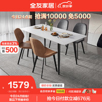 QuanU 全友 DW1182 1.4M餐桌A+贝壳椅棕色*2+灰色*2