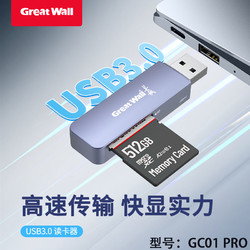 Great Wall 长城 原装USB3.0高速读卡器SD/TF多功能通用电脑手机内存卡读卡器