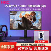 百亿补贴：HKC 惠科 27寸2K 100Hz显示器设计制图办公竖屏IPS屏幕T2752Q+鼠标套餐