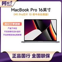 百亿补贴：Apple 苹果 2021款MacBookPro 16英寸 M1 Pro 芯片 16G内存笔记本电脑