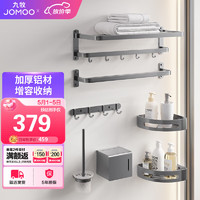 JOMOO 九牧 9394157-LD-1 浴室置物架套装 七件套